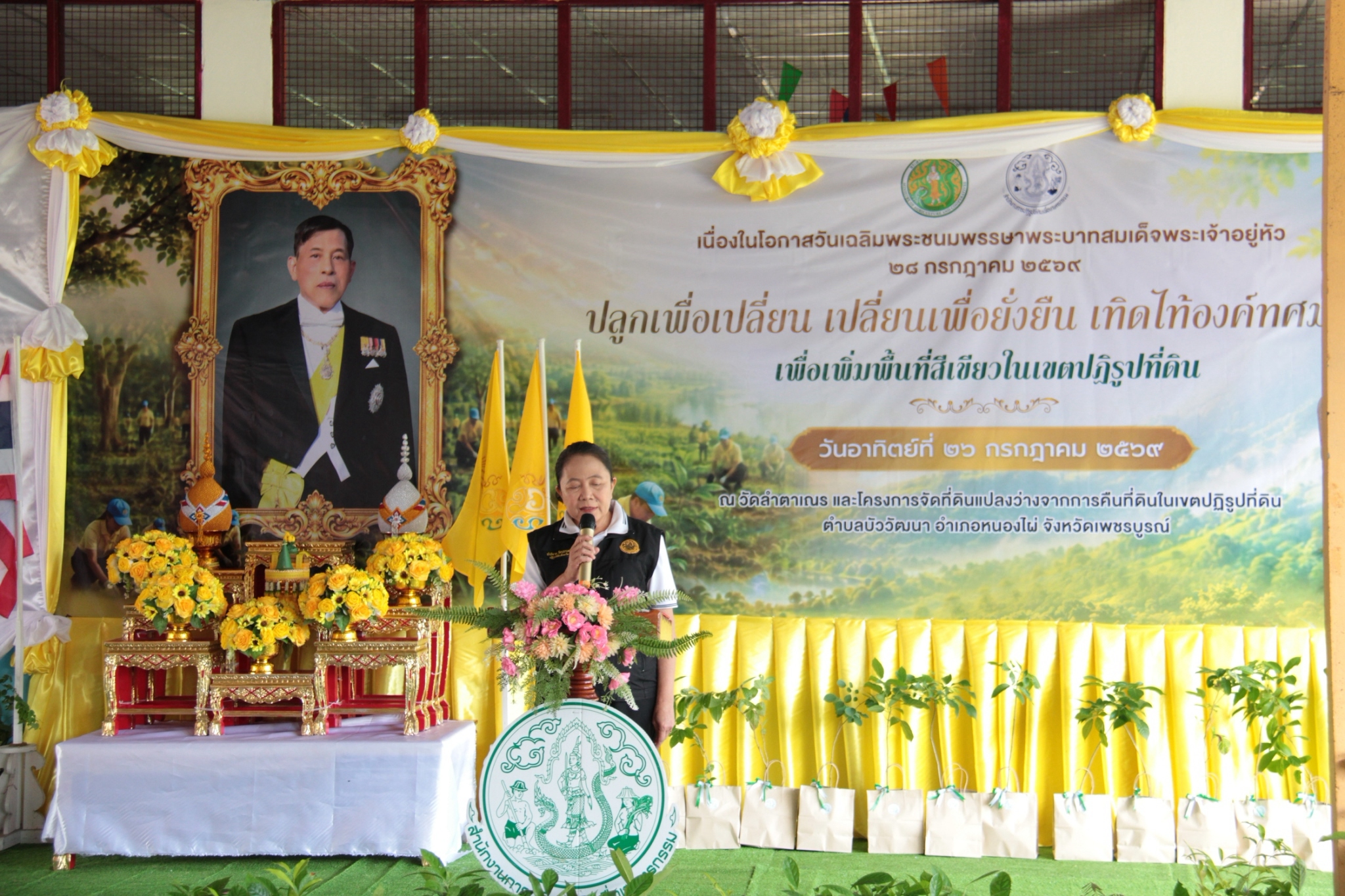 title - สำนักงานการปฏิรูปที่ดินจังหวัดเพชรบูรณ์ จัดกิจกรรมโครงการ “ปลูกเพื่อเปลี่ยน เปลี่ยนเพื่อยั่งยืน เทิดไท้องค์ทศมราชา”เพื่อเพิ่มพื้นที่สีเขียวในเขตปฏิรูปที่